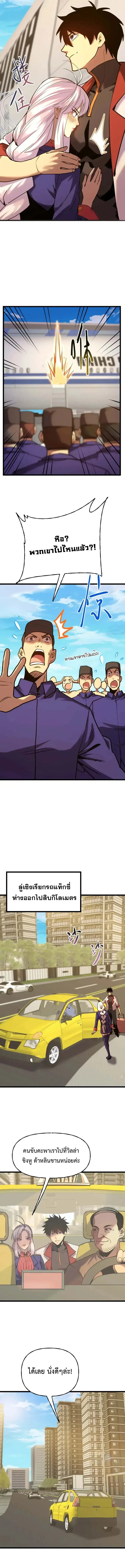 Logging 10000 Years into the Future เทพไร้พ่าย ลุยเดี่ยวอนาคตหมื่นปี ตอนที่ 208 หน้า 8