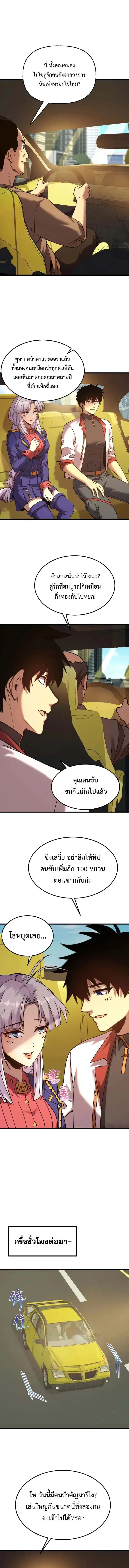 Logging 10000 Years into the Future เทพไร้พ่าย ลุยเดี่ยวอนาคตหมื่นปี ตอนที่ 208 หน้า 9