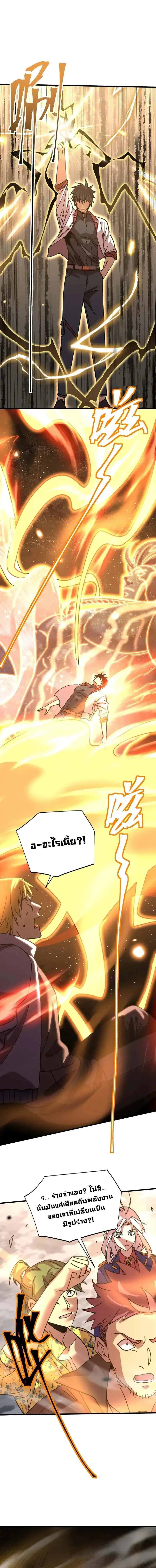 Logging 10000 Years into the Future เทพไร้พ่าย ลุยเดี่ยวอนาคตหมื่นปี ตอนที่ 209 หน้า 10