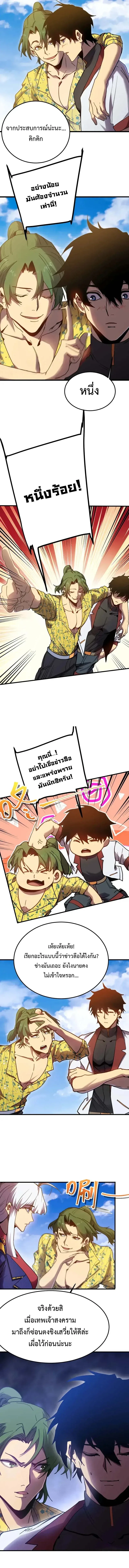 Logging 10000 Years into the Future เทพไร้พ่าย ลุยเดี่ยวอนาคตหมื่นปี ตอนที่ 209 หน้า 2