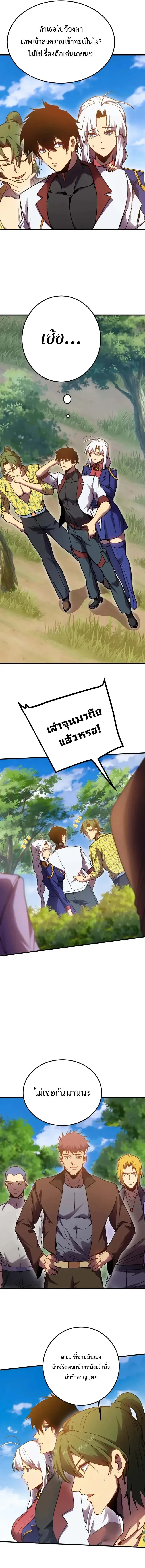 Logging 10000 Years into the Future เทพไร้พ่าย ลุยเดี่ยวอนาคตหมื่นปี ตอนที่ 209 หน้า 3
