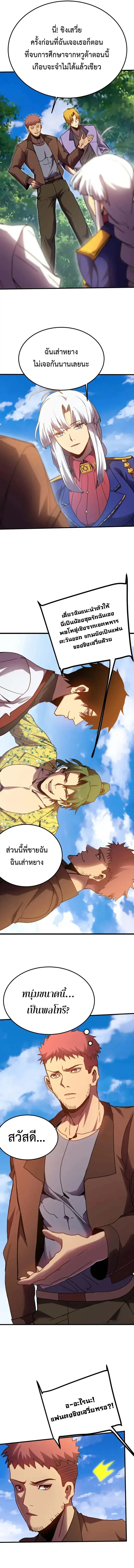 Logging 10000 Years into the Future เทพไร้พ่าย ลุยเดี่ยวอนาคตหมื่นปี ตอนที่ 209 หน้า 4