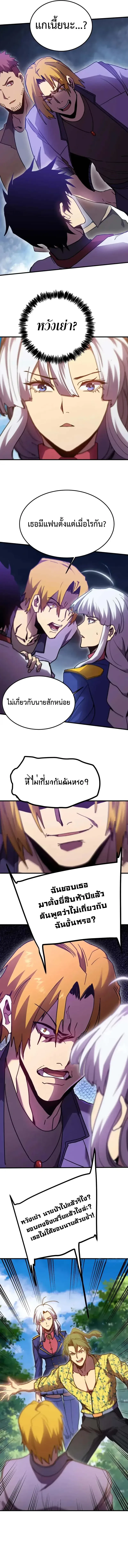 Logging 10000 Years into the Future เทพไร้พ่าย ลุยเดี่ยวอนาคตหมื่นปี ตอนที่ 209 หน้า 5