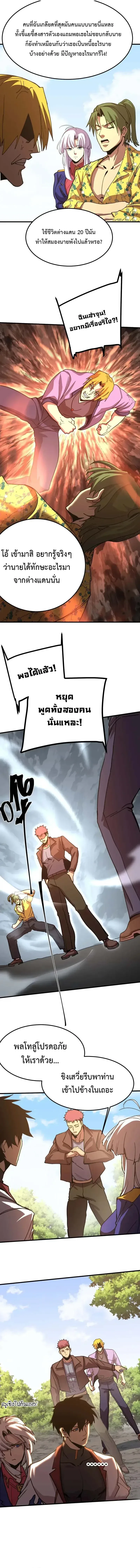 Logging 10000 Years into the Future เทพไร้พ่าย ลุยเดี่ยวอนาคตหมื่นปี ตอนที่ 209 หน้า 6