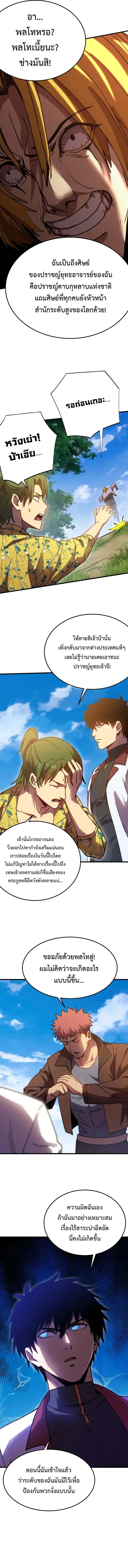 Logging 10000 Years into the Future เทพไร้พ่าย ลุยเดี่ยวอนาคตหมื่นปี ตอนที่ 209 หน้า 7
