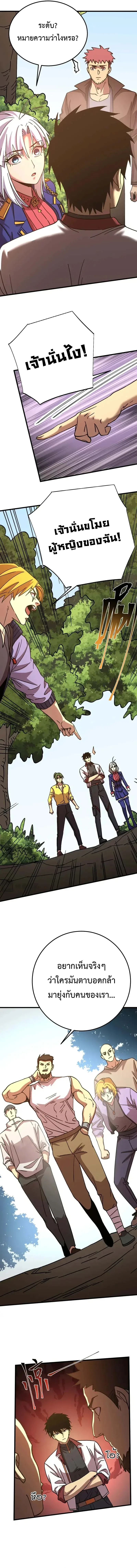Logging 10000 Years into the Future เทพไร้พ่าย ลุยเดี่ยวอนาคตหมื่นปี ตอนที่ 209 หน้า 8