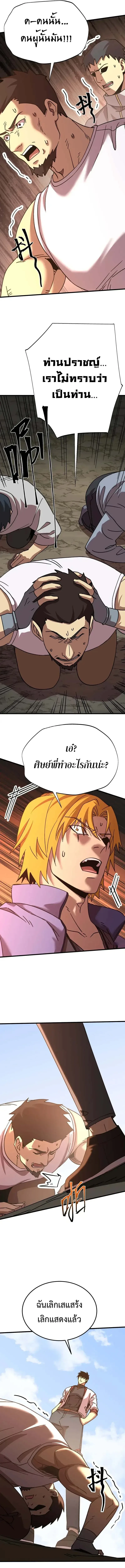 Logging 10000 Years into the Future เทพไร้พ่าย ลุยเดี่ยวอนาคตหมื่นปี ตอนที่ 209 หน้า 9
