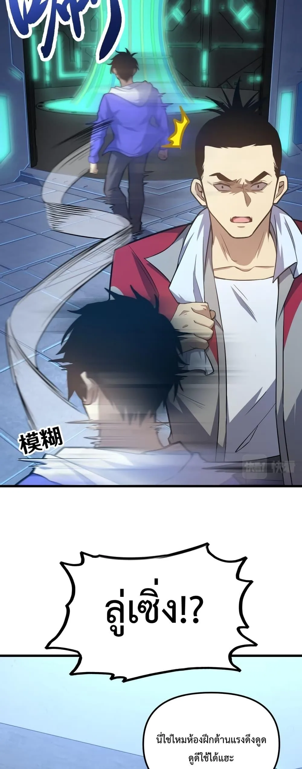 Logging 10000 Years into the Future เทพไร้พ่าย ลุยเดี่ยวอนาคตหมื่นปี ตอนที่ 21 หน้า 10