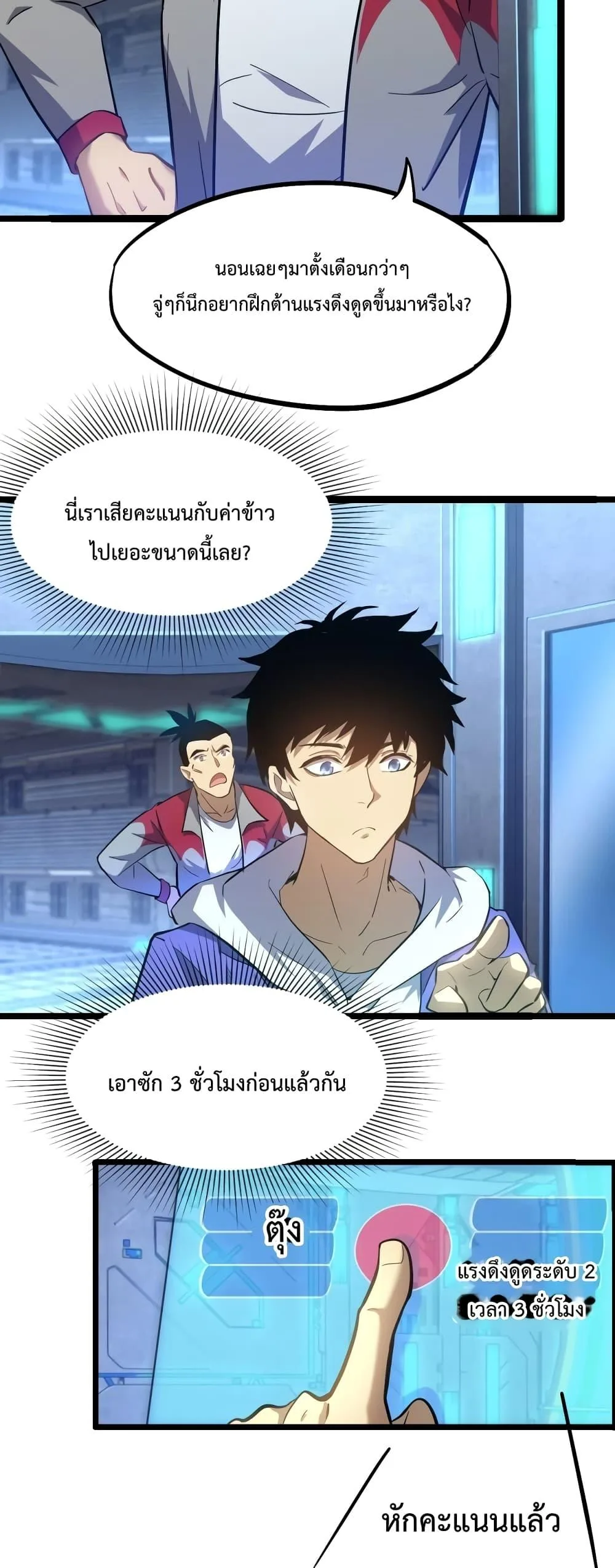 Logging 10000 Years into the Future เทพไร้พ่าย ลุยเดี่ยวอนาคตหมื่นปี ตอนที่ 21 หน้า 12