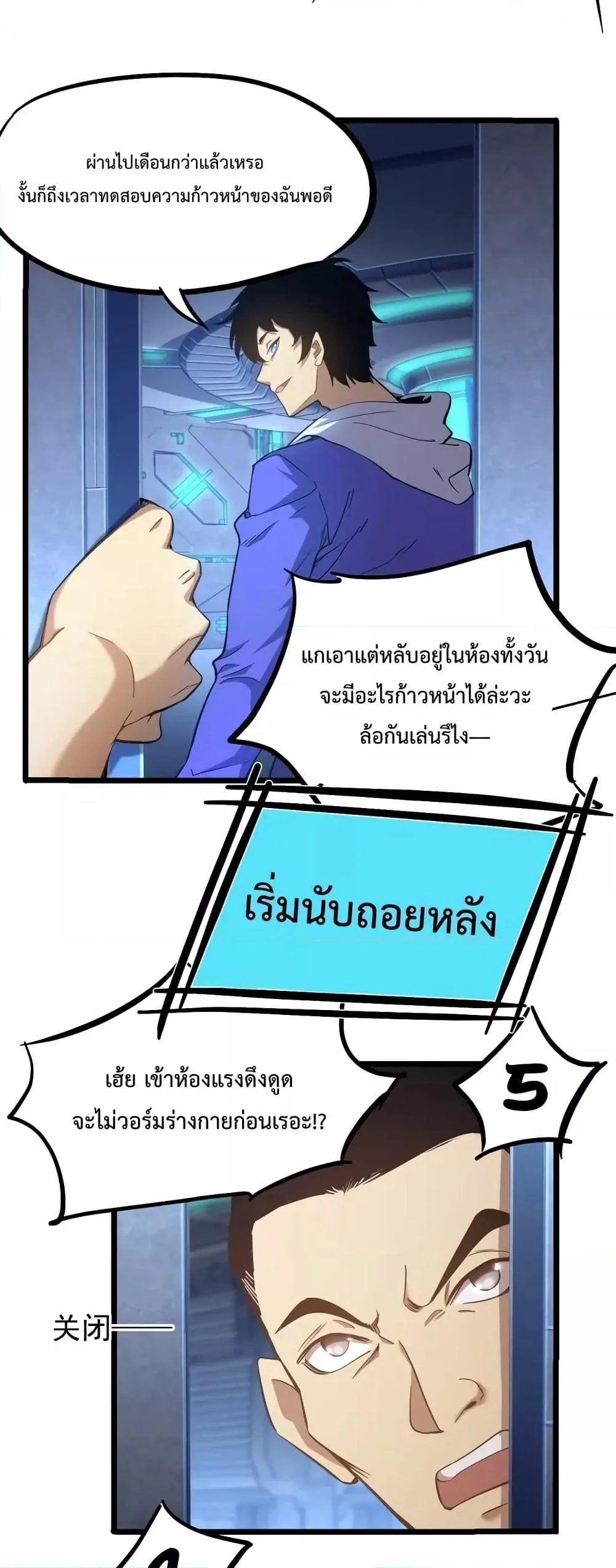 Logging 10000 Years into the Future เทพไร้พ่าย ลุยเดี่ยวอนาคตหมื่นปี ตอนที่ 21 หน้า 13