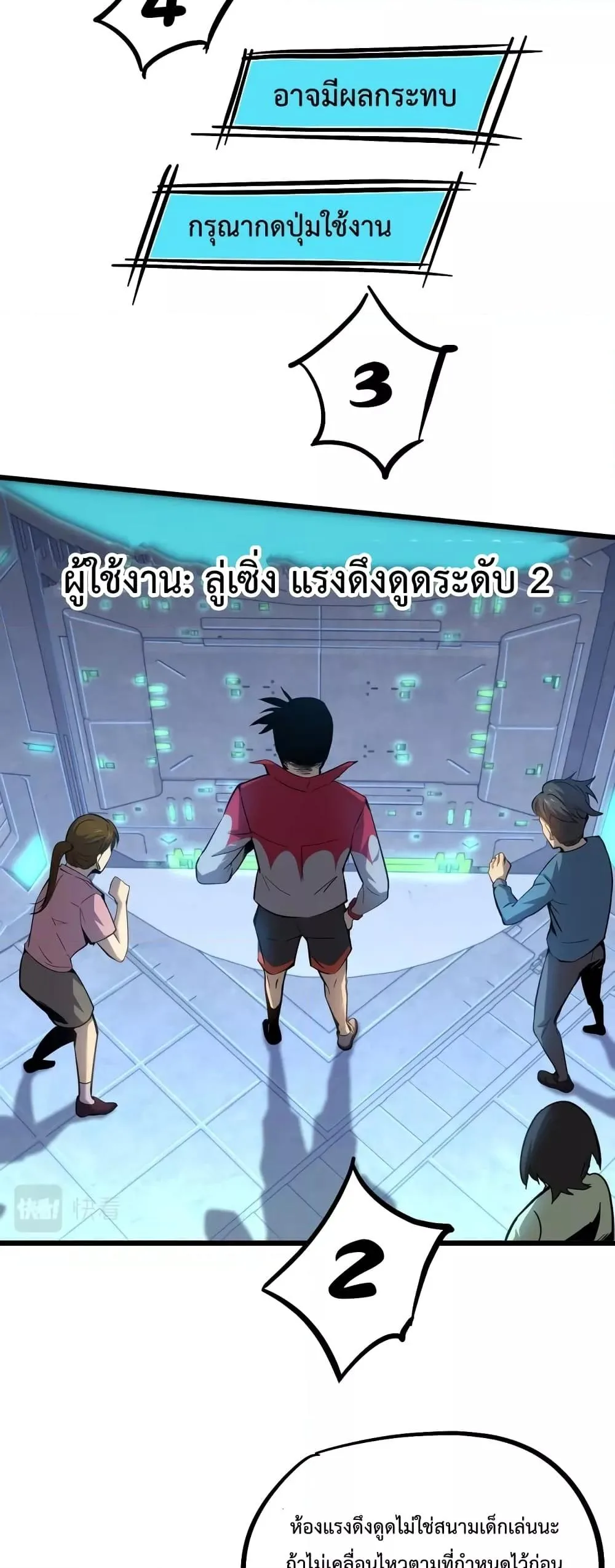 Logging 10000 Years into the Future เทพไร้พ่าย ลุยเดี่ยวอนาคตหมื่นปี ตอนที่ 21 หน้า 14
