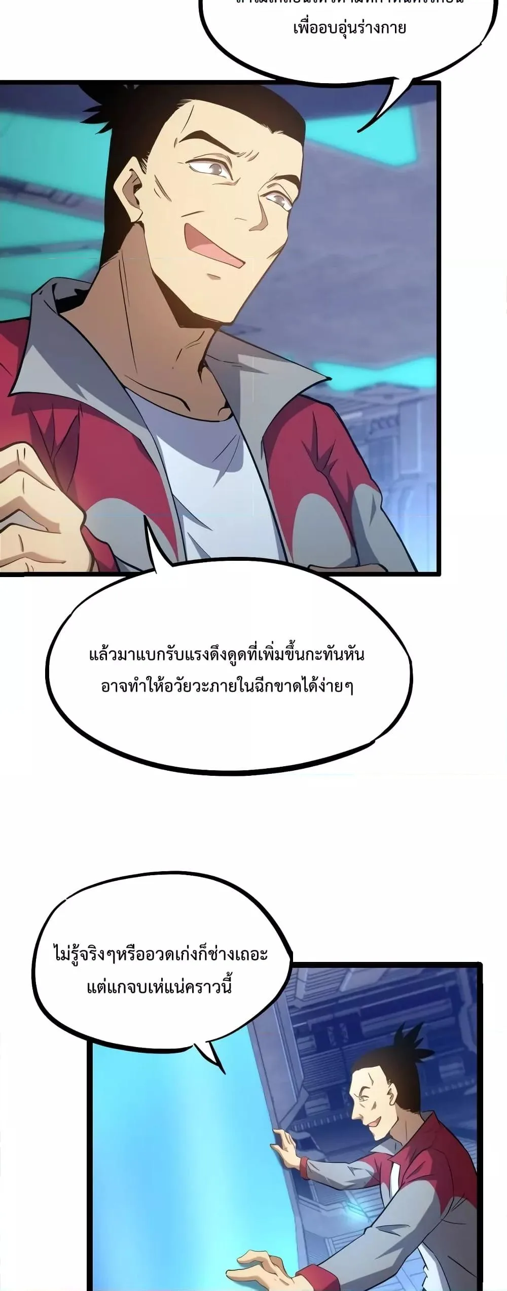 Logging 10000 Years into the Future เทพไร้พ่าย ลุยเดี่ยวอนาคตหมื่นปี ตอนที่ 21 หน้า 15