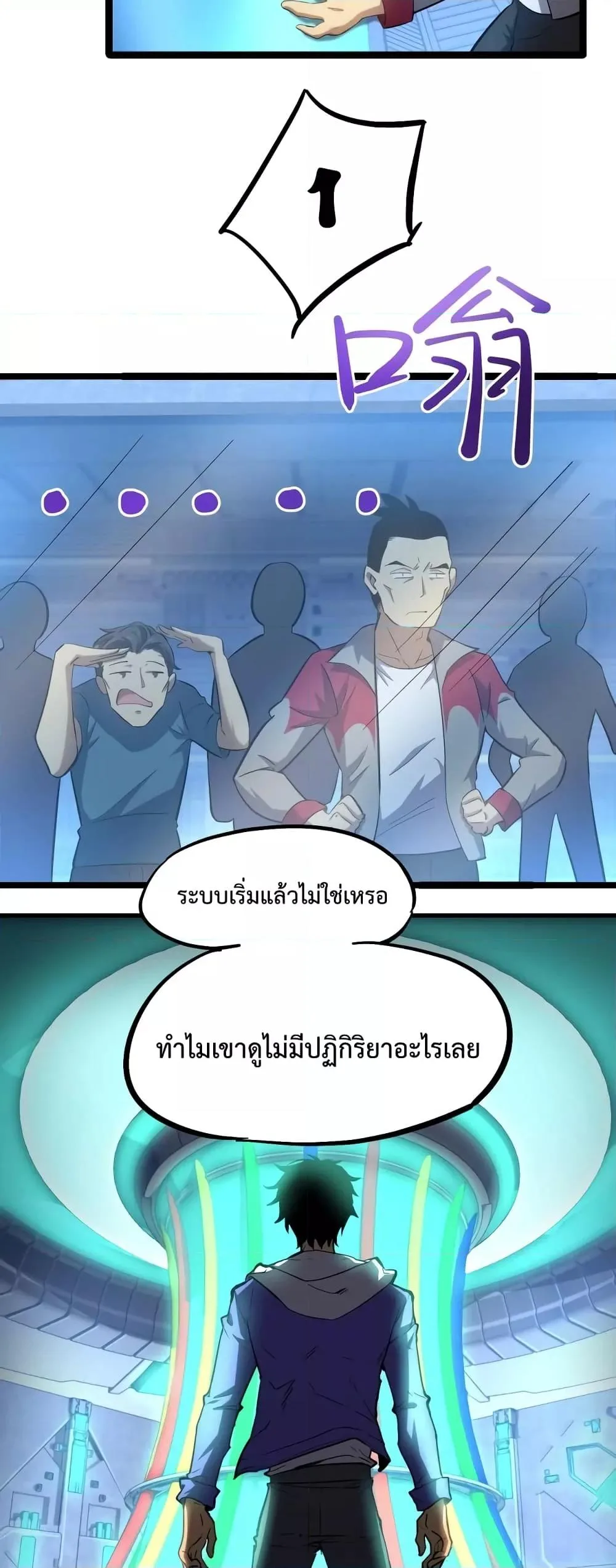 Logging 10000 Years into the Future เทพไร้พ่าย ลุยเดี่ยวอนาคตหมื่นปี ตอนที่ 21 หน้า 16