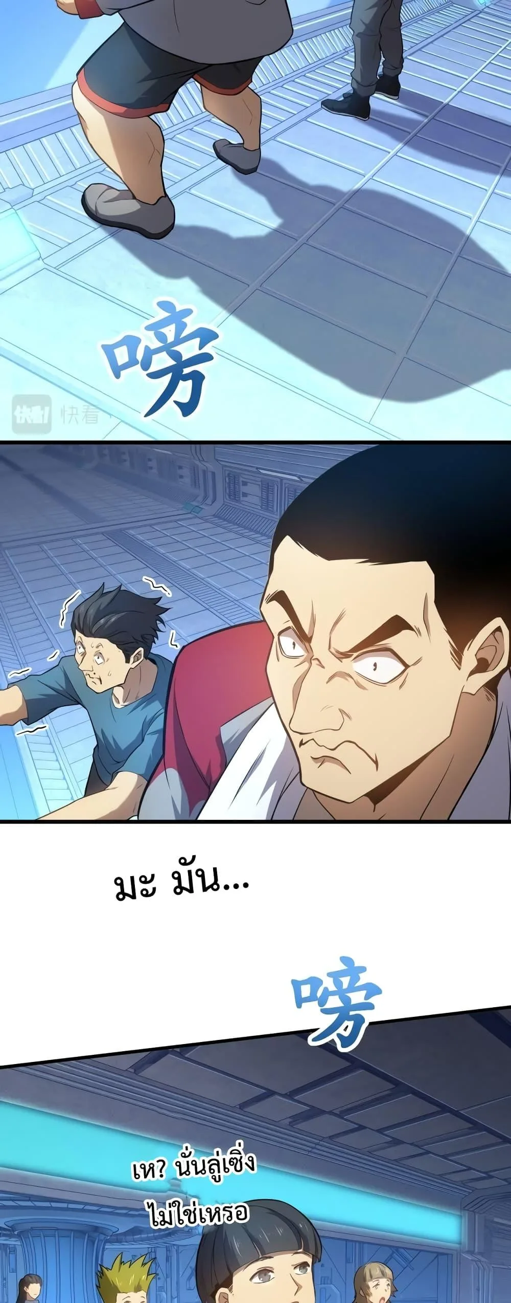 Logging 10000 Years into the Future เทพไร้พ่าย ลุยเดี่ยวอนาคตหมื่นปี ตอนที่ 21 หน้า 18