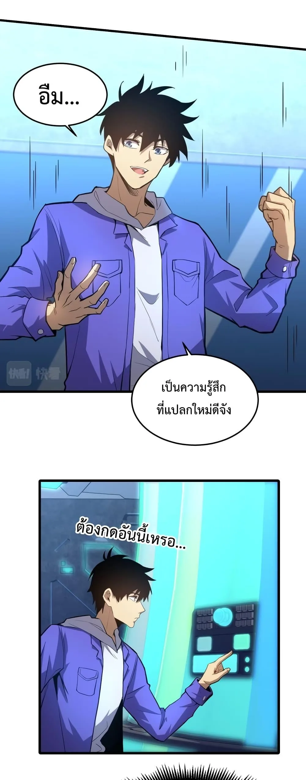 Logging 10000 Years into the Future เทพไร้พ่าย ลุยเดี่ยวอนาคตหมื่นปี ตอนที่ 21 หน้า 21