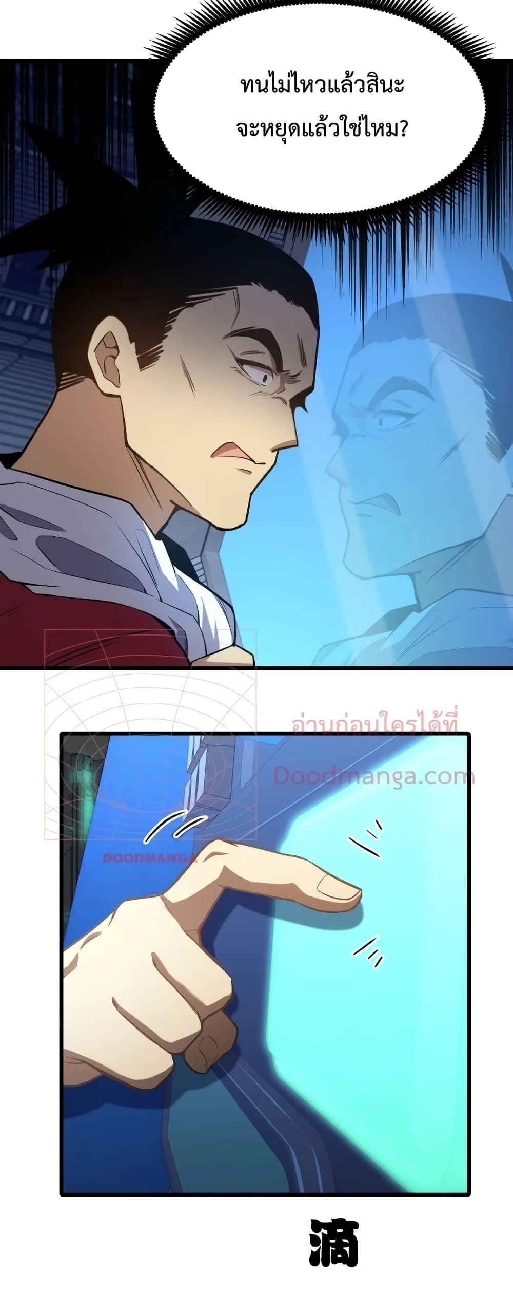 Logging 10000 Years into the Future เทพไร้พ่าย ลุยเดี่ยวอนาคตหมื่นปี ตอนที่ 21 หน้า 22