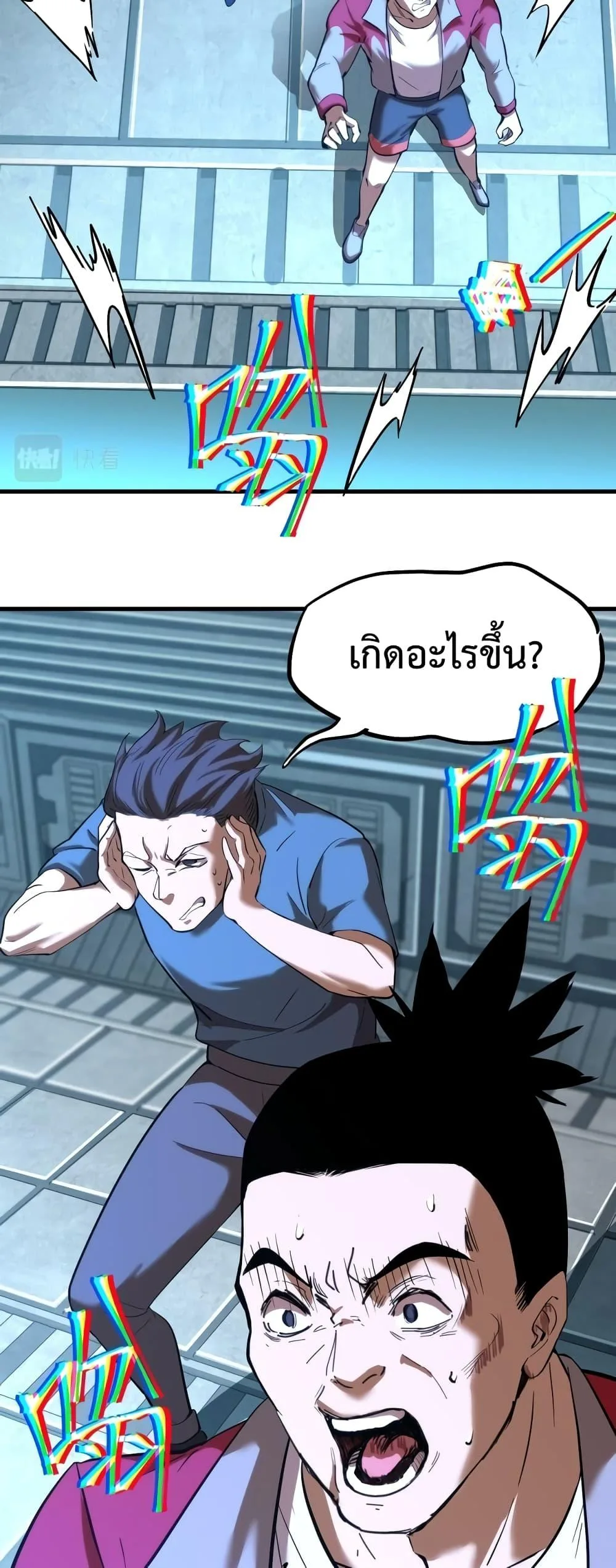 Logging 10000 Years into the Future เทพไร้พ่าย ลุยเดี่ยวอนาคตหมื่นปี ตอนที่ 21 หน้า 24