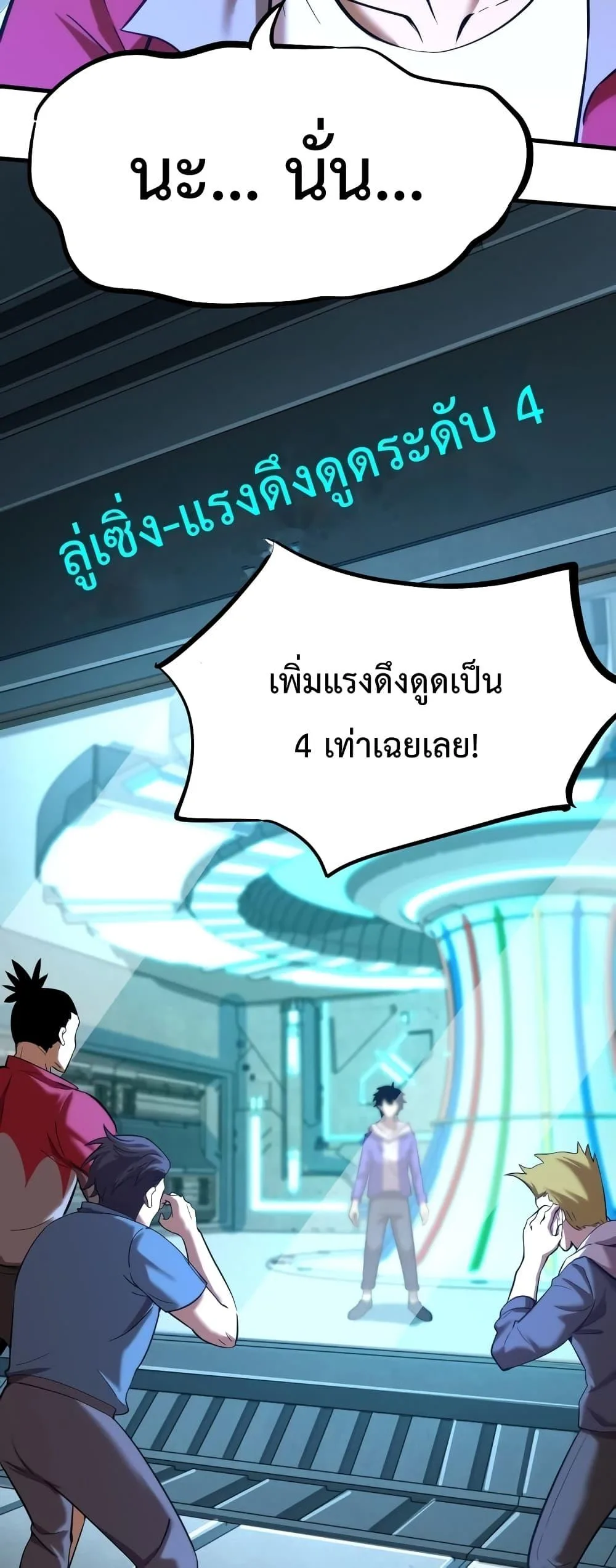 Logging 10000 Years into the Future เทพไร้พ่าย ลุยเดี่ยวอนาคตหมื่นปี ตอนที่ 21 หน้า 25