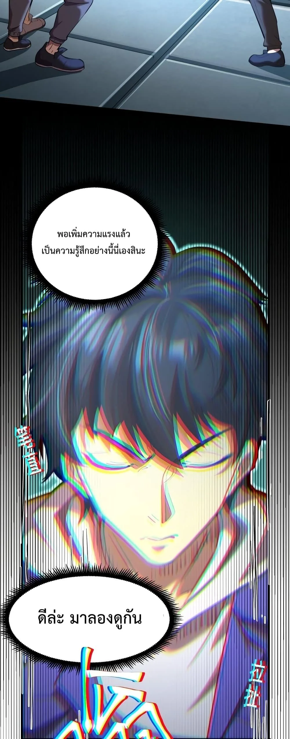 Logging 10000 Years into the Future เทพไร้พ่าย ลุยเดี่ยวอนาคตหมื่นปี ตอนที่ 21 หน้า 26