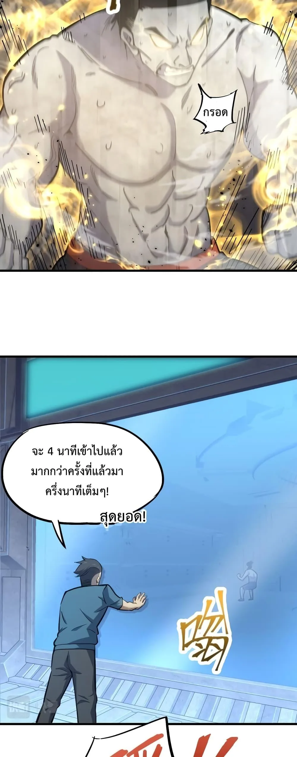 Logging 10000 Years into the Future เทพไร้พ่าย ลุยเดี่ยวอนาคตหมื่นปี ตอนที่ 21 หน้า 3
