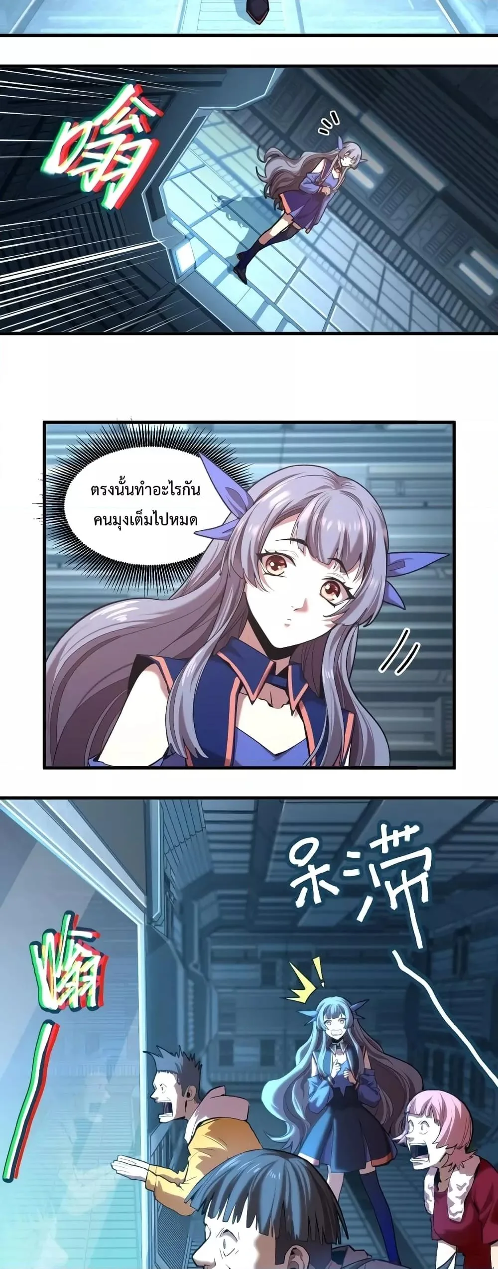 Logging 10000 Years into the Future เทพไร้พ่าย ลุยเดี่ยวอนาคตหมื่นปี ตอนที่ 21 หน้า 30