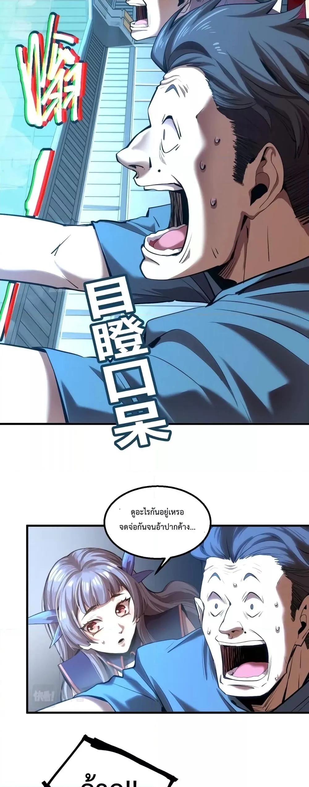 Logging 10000 Years into the Future เทพไร้พ่าย ลุยเดี่ยวอนาคตหมื่นปี ตอนที่ 21 หน้า 31