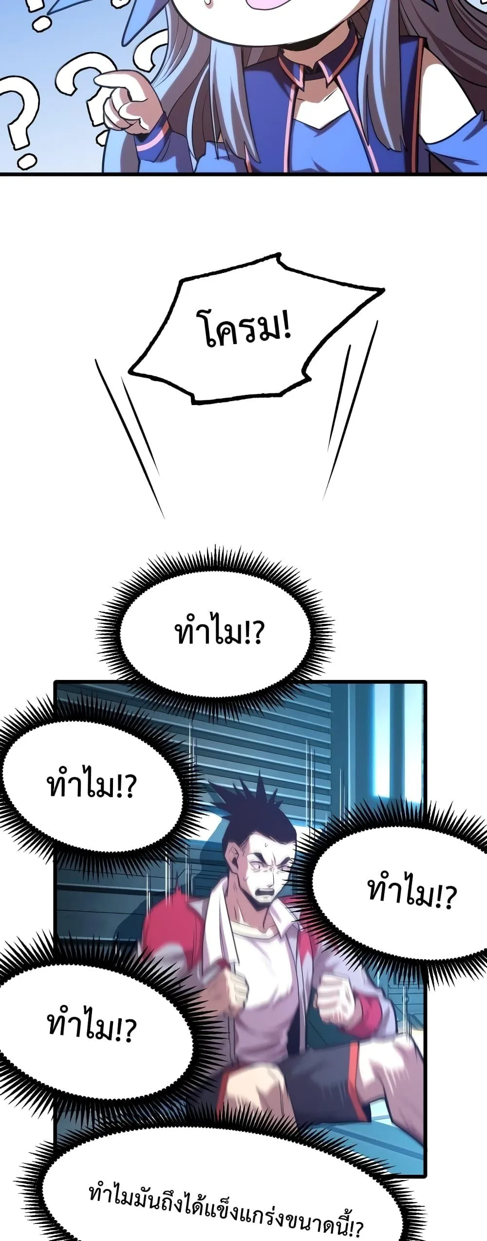 Logging 10000 Years into the Future เทพไร้พ่าย ลุยเดี่ยวอนาคตหมื่นปี ตอนที่ 21 หน้า 34