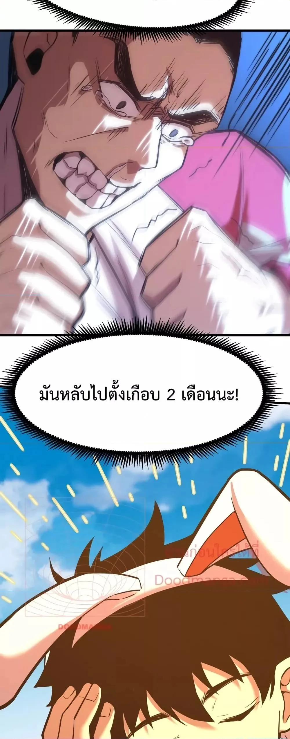 Logging 10000 Years into the Future เทพไร้พ่าย ลุยเดี่ยวอนาคตหมื่นปี ตอนที่ 21 หน้า 35