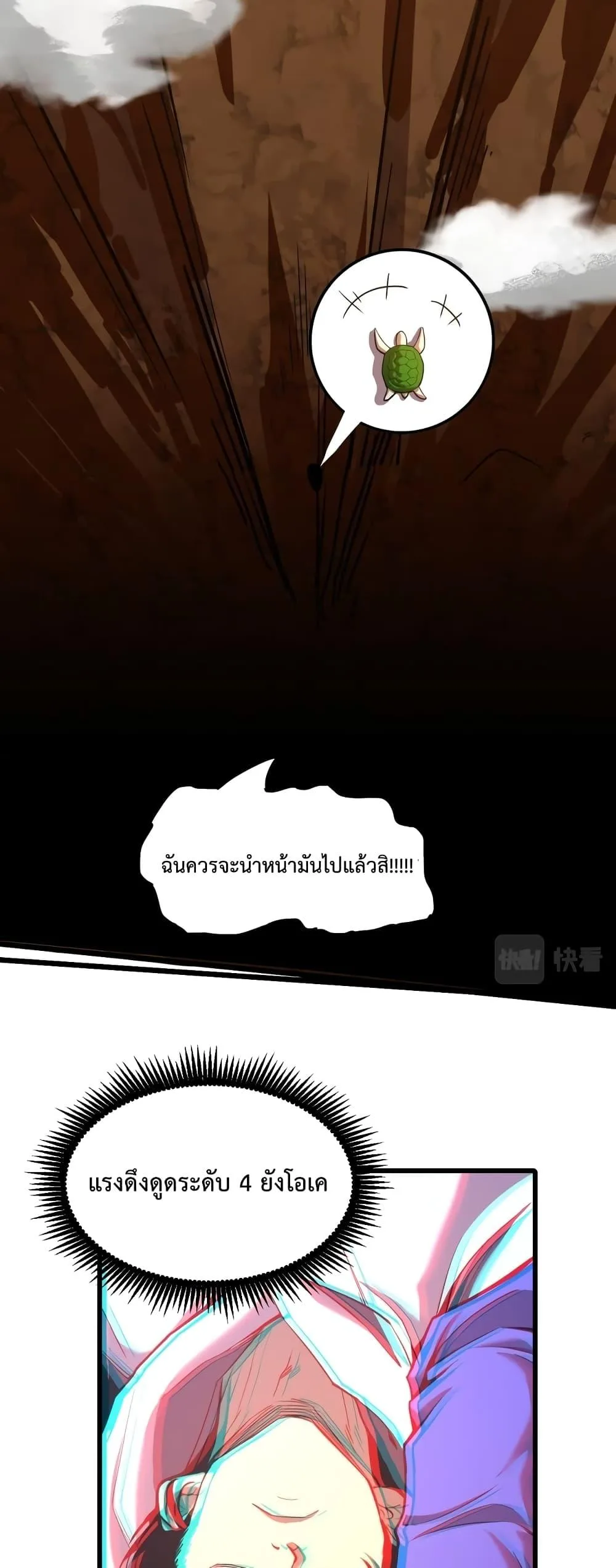 Logging 10000 Years into the Future เทพไร้พ่าย ลุยเดี่ยวอนาคตหมื่นปี ตอนที่ 21 หน้า 37