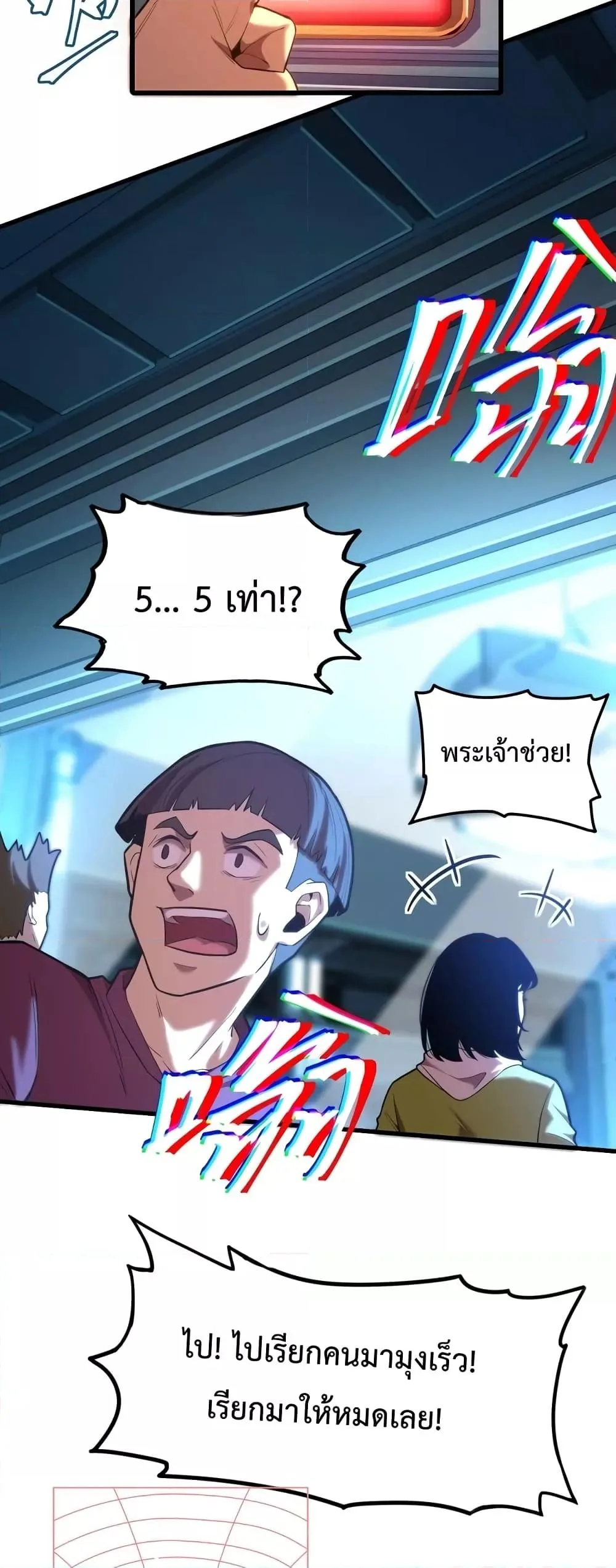 Logging 10000 Years into the Future เทพไร้พ่าย ลุยเดี่ยวอนาคตหมื่นปี ตอนที่ 21 หน้า 39