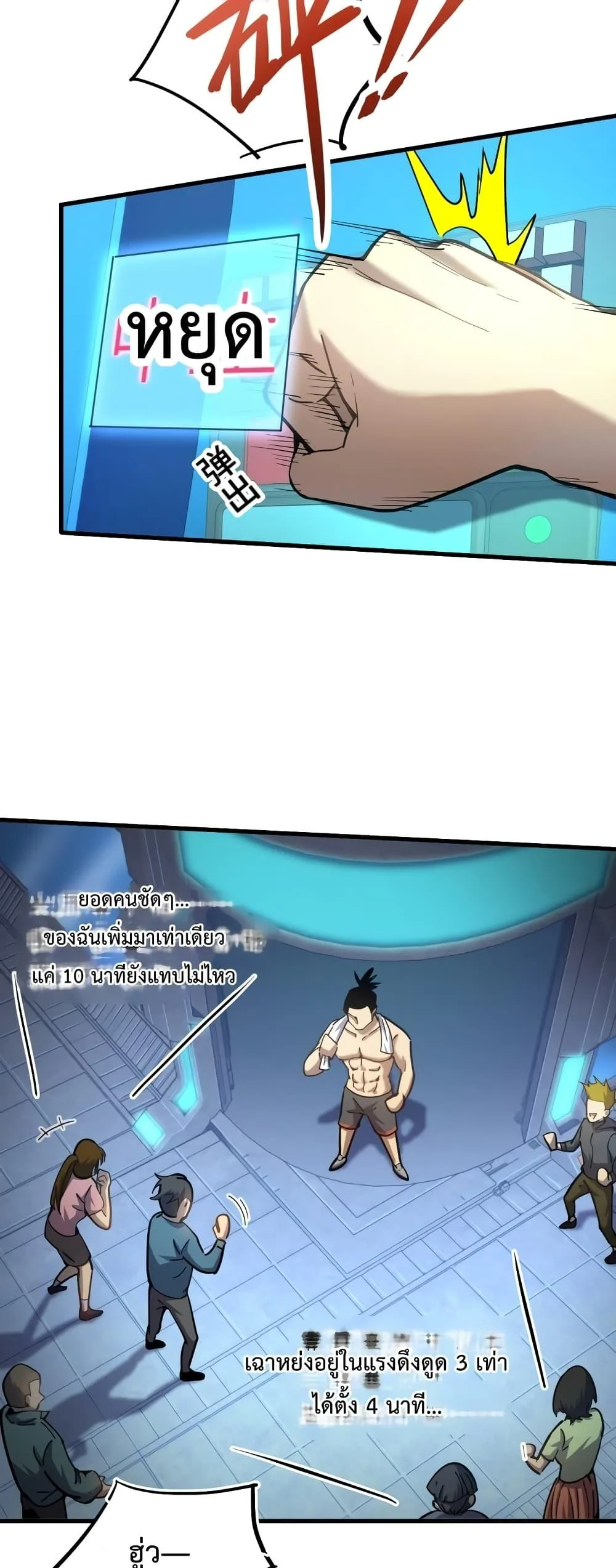 Logging 10000 Years into the Future เทพไร้พ่าย ลุยเดี่ยวอนาคตหมื่นปี ตอนที่ 21 หน้า 4