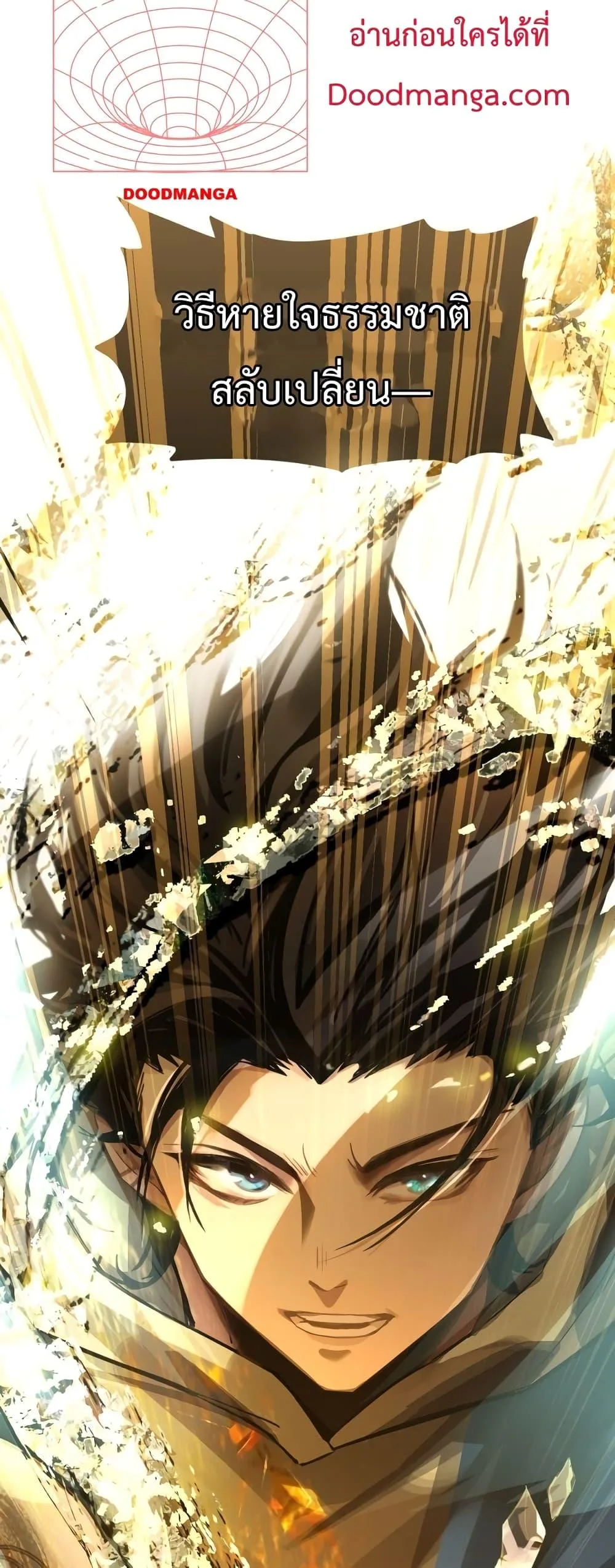 Logging 10000 Years into the Future เทพไร้พ่าย ลุยเดี่ยวอนาคตหมื่นปี ตอนที่ 21 หน้า 40