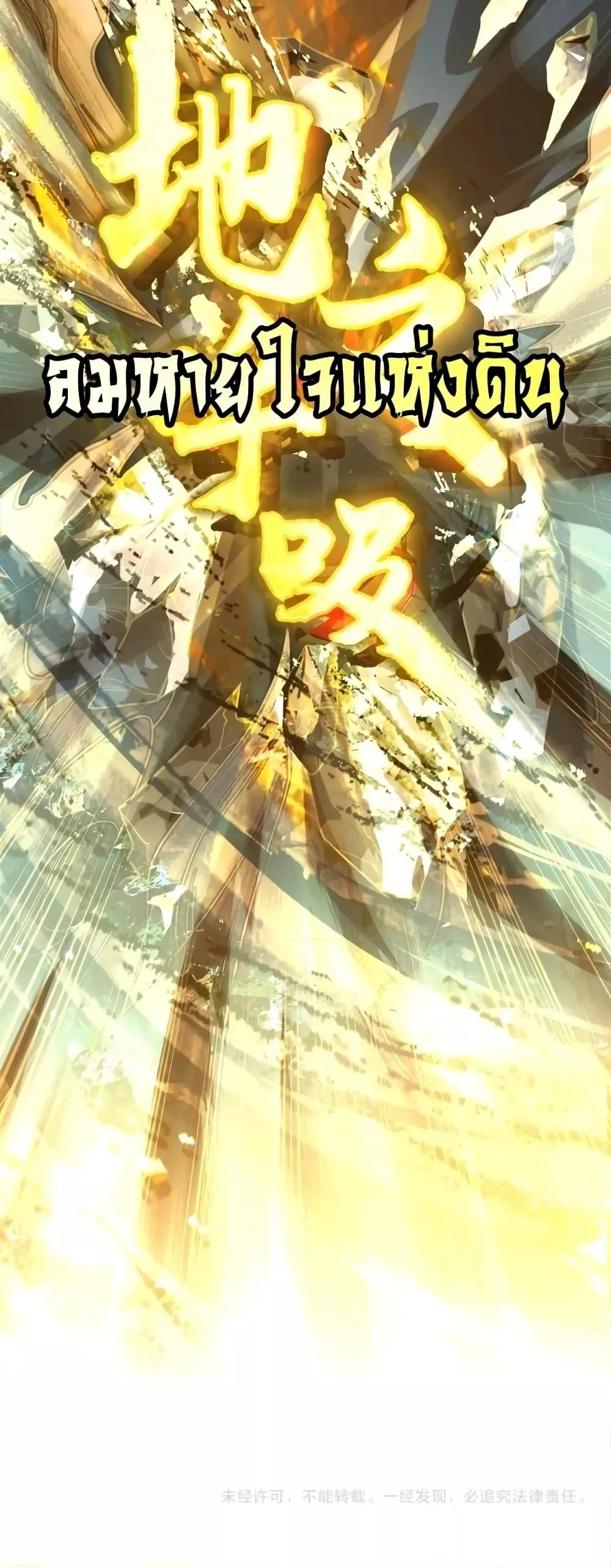 Logging 10000 Years into the Future เทพไร้พ่าย ลุยเดี่ยวอนาคตหมื่นปี ตอนที่ 21 หน้า 41