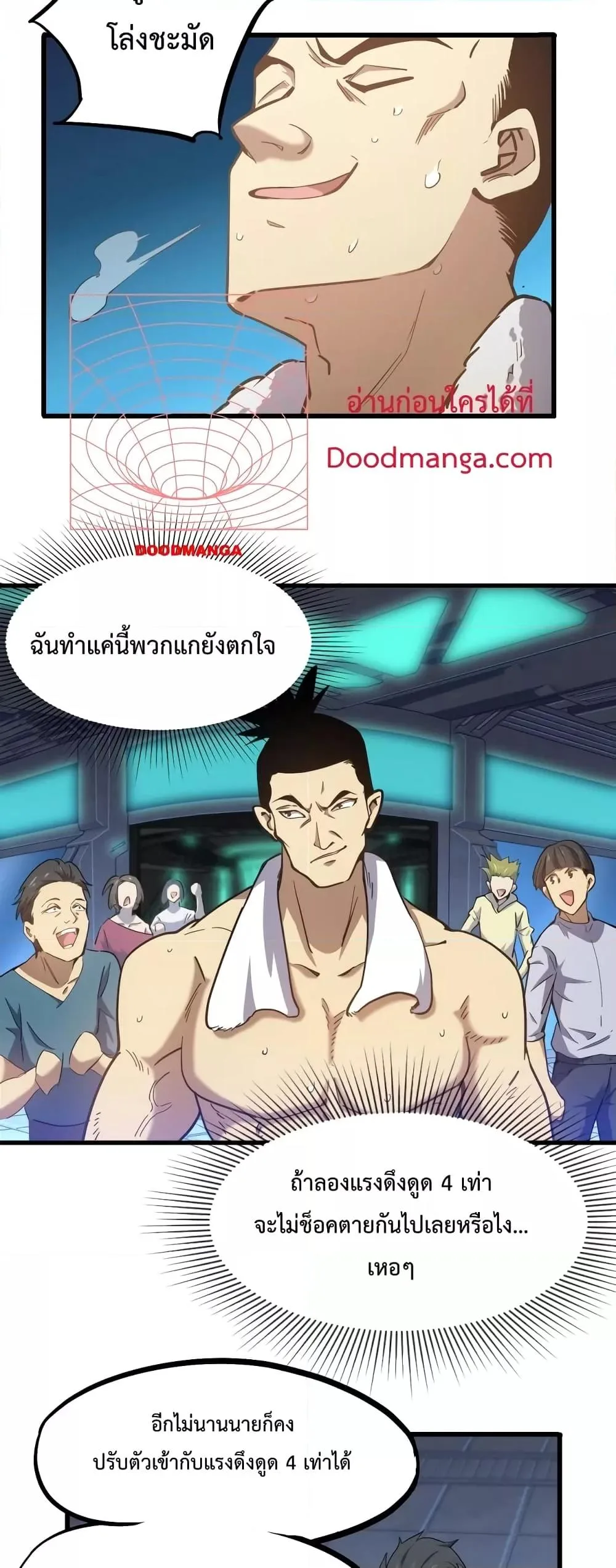 Logging 10000 Years into the Future เทพไร้พ่าย ลุยเดี่ยวอนาคตหมื่นปี ตอนที่ 21 หน้า 5