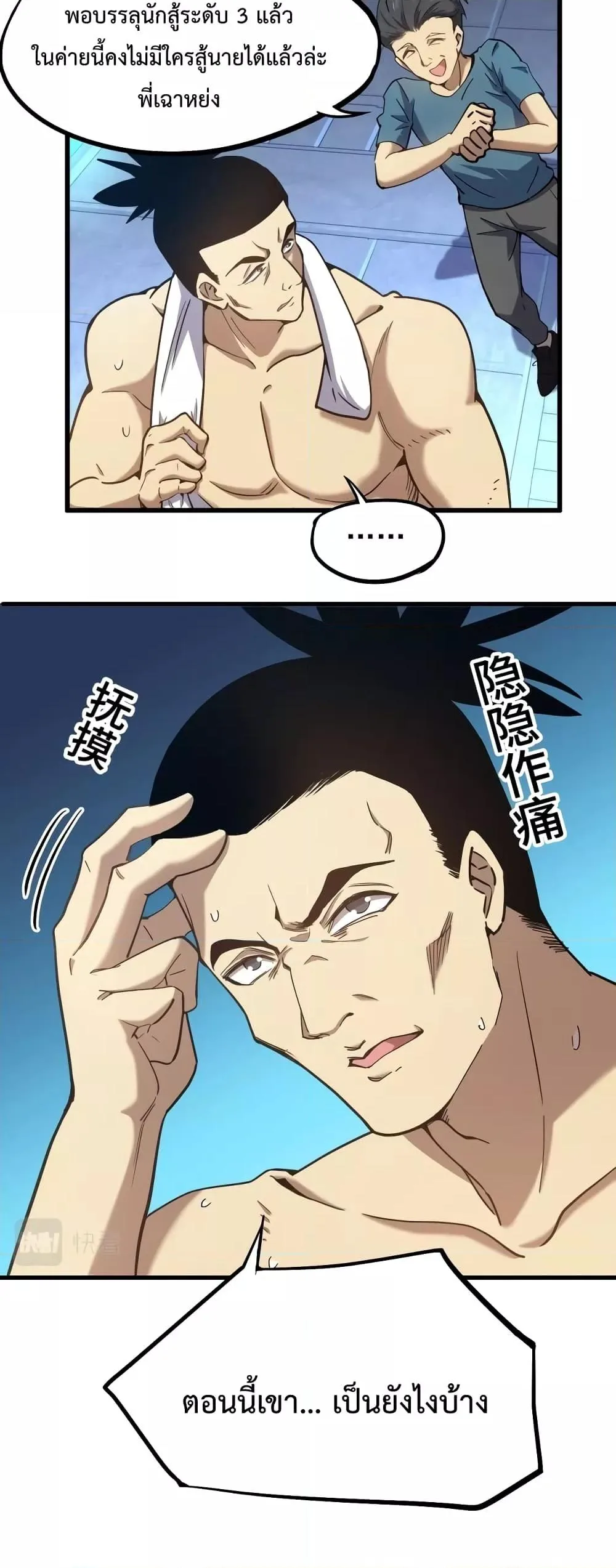 Logging 10000 Years into the Future เทพไร้พ่าย ลุยเดี่ยวอนาคตหมื่นปี ตอนที่ 21 หน้า 6
