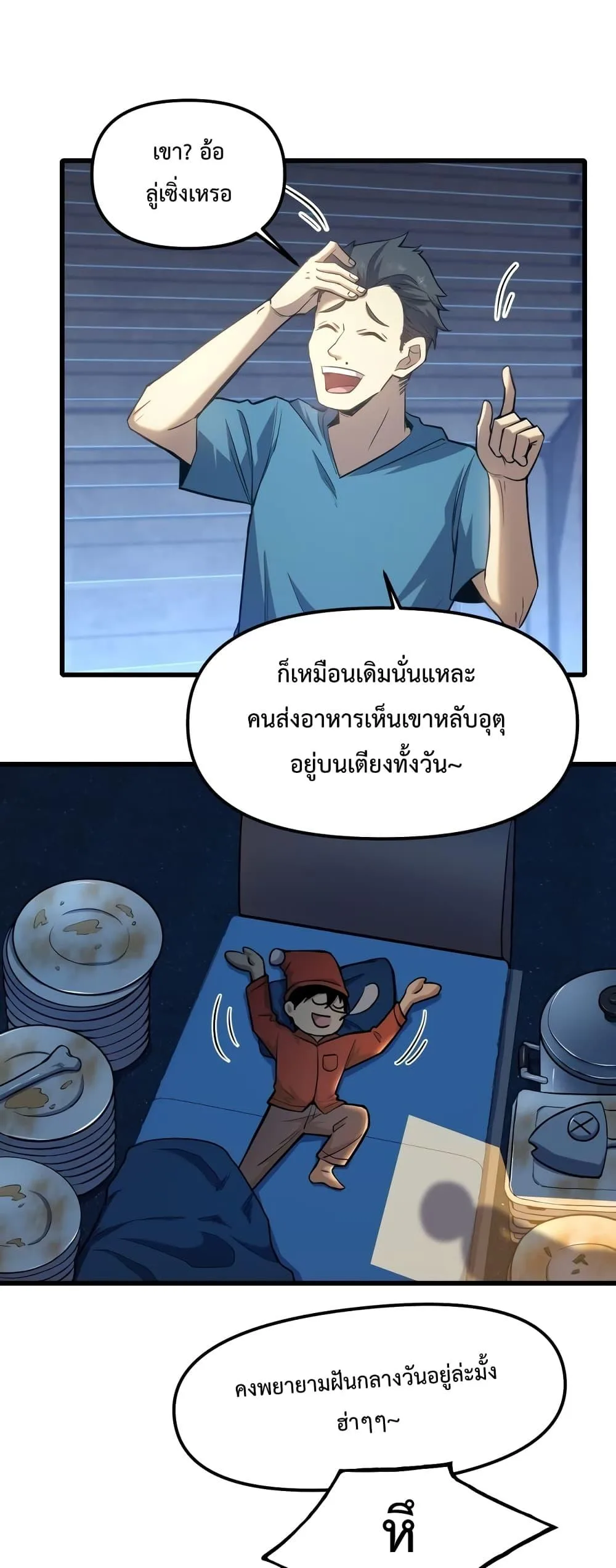 Logging 10000 Years into the Future เทพไร้พ่าย ลุยเดี่ยวอนาคตหมื่นปี ตอนที่ 21 หน้า 7