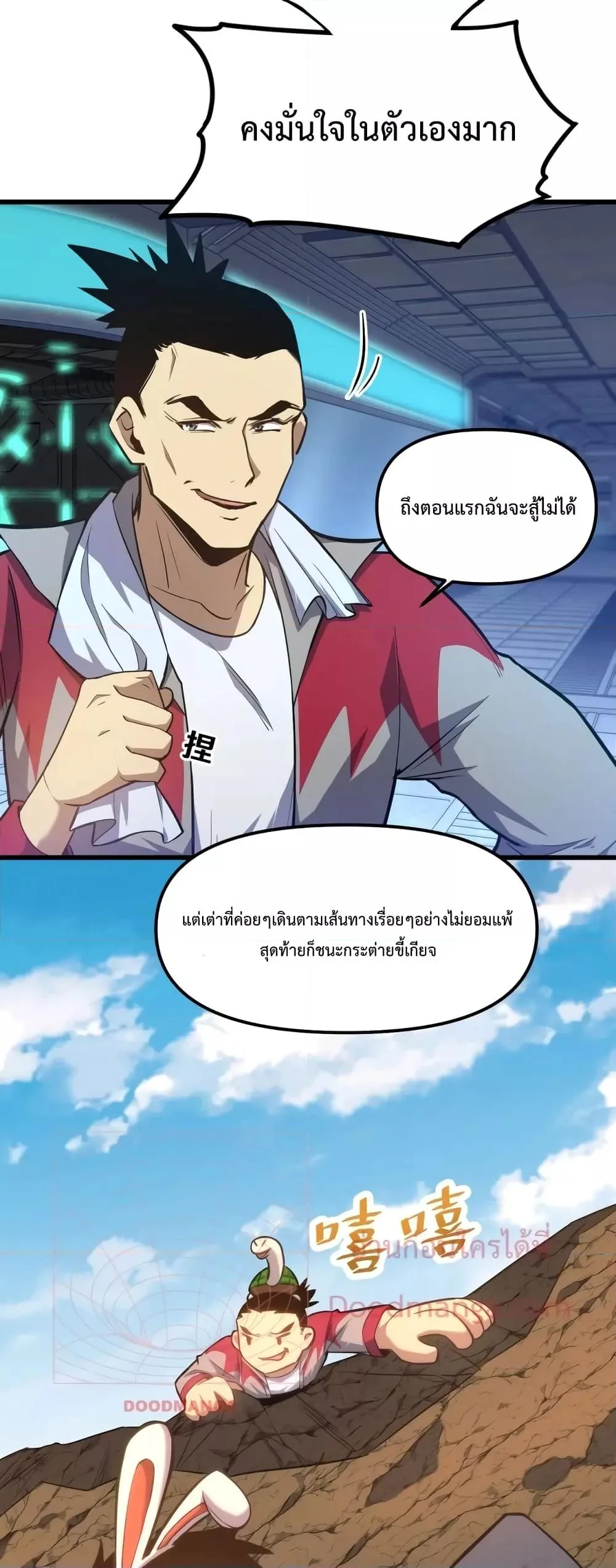 Logging 10000 Years into the Future เทพไร้พ่าย ลุยเดี่ยวอนาคตหมื่นปี ตอนที่ 21 หน้า 8