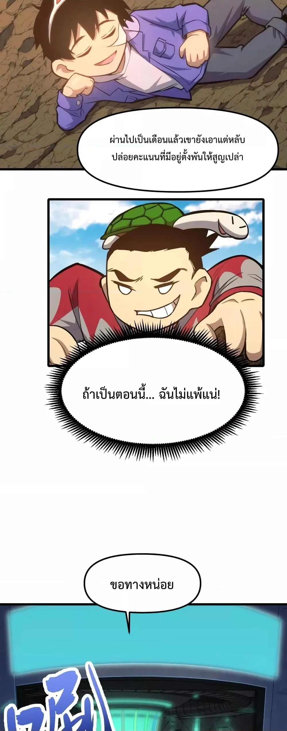 Logging 10000 Years into the Future เทพไร้พ่าย ลุยเดี่ยวอนาคตหมื่นปี ตอนที่ 21 หน้า 9