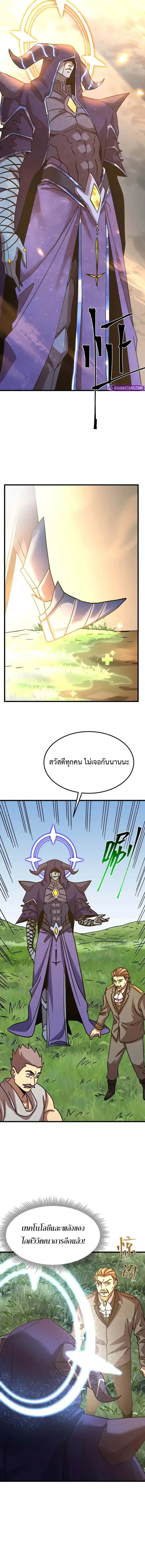 Logging 10000 Years into the Future เทพไร้พ่าย ลุยเดี่ยวอนาคตหมื่นปี ตอนที่ 210 หน้า 11