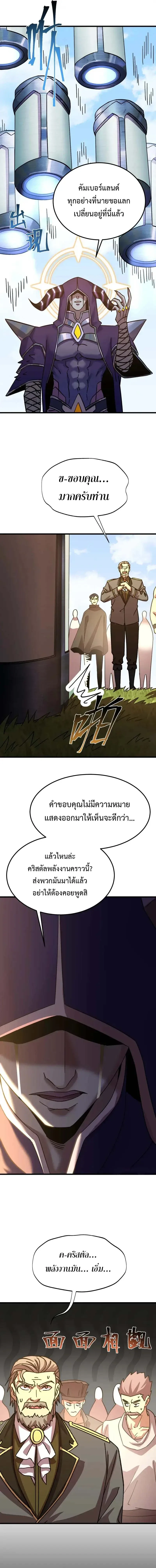 Logging 10000 Years into the Future เทพไร้พ่าย ลุยเดี่ยวอนาคตหมื่นปี ตอนที่ 210 หน้า 12