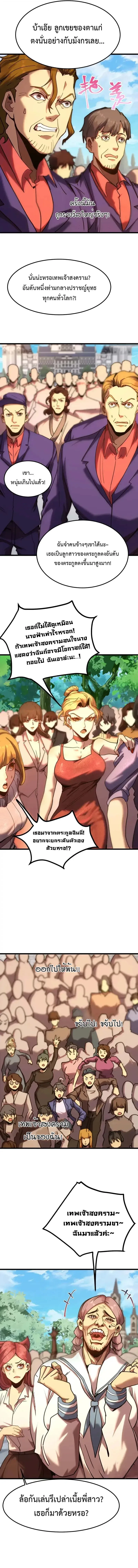 Logging 10000 Years into the Future เทพไร้พ่าย ลุยเดี่ยวอนาคตหมื่นปี ตอนที่ 210 หน้า 2