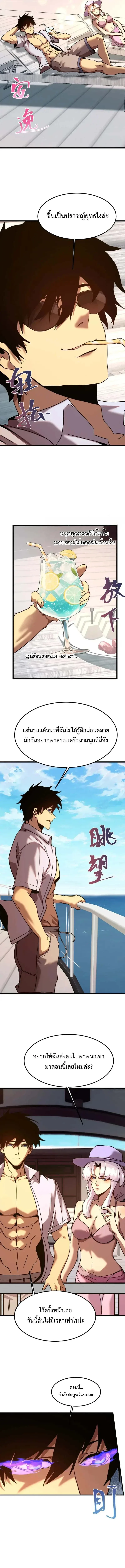Logging 10000 Years into the Future เทพไร้พ่าย ลุยเดี่ยวอนาคตหมื่นปี ตอนที่ 210 หน้า 5
