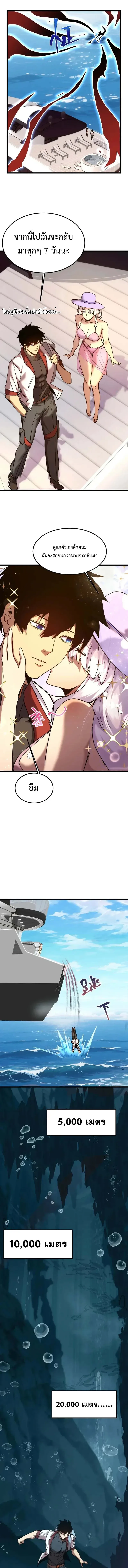 Logging 10000 Years into the Future เทพไร้พ่าย ลุยเดี่ยวอนาคตหมื่นปี ตอนที่ 210 หน้า 6