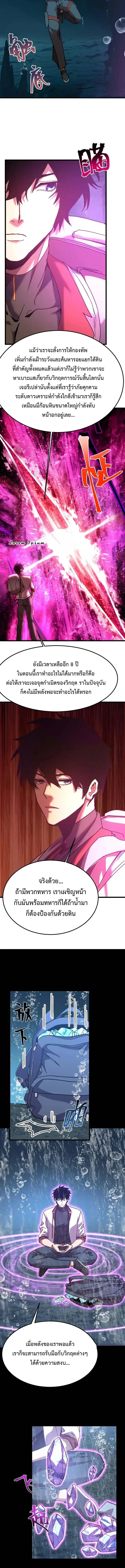Logging 10000 Years into the Future เทพไร้พ่าย ลุยเดี่ยวอนาคตหมื่นปี ตอนที่ 210 หน้า 7