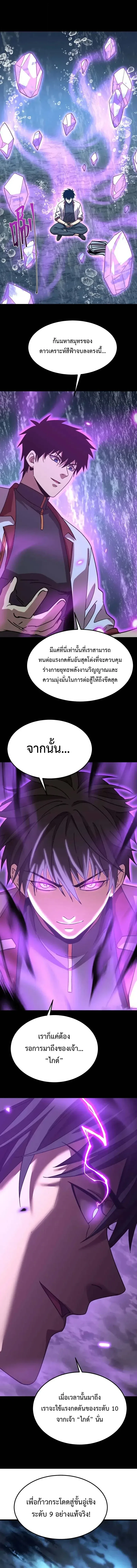 Logging 10000 Years into the Future เทพไร้พ่าย ลุยเดี่ยวอนาคตหมื่นปี ตอนที่ 210 หน้า 8