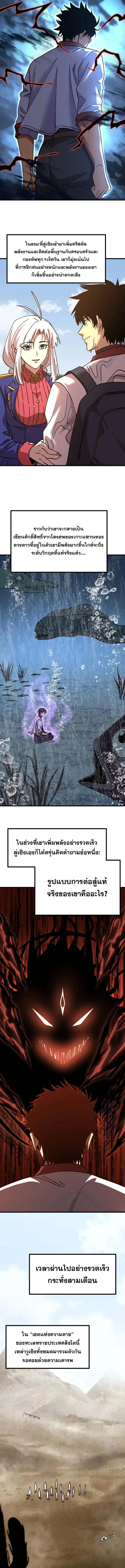 Logging 10000 Years into the Future เทพไร้พ่าย ลุยเดี่ยวอนาคตหมื่นปี ตอนที่ 210 หน้า 9