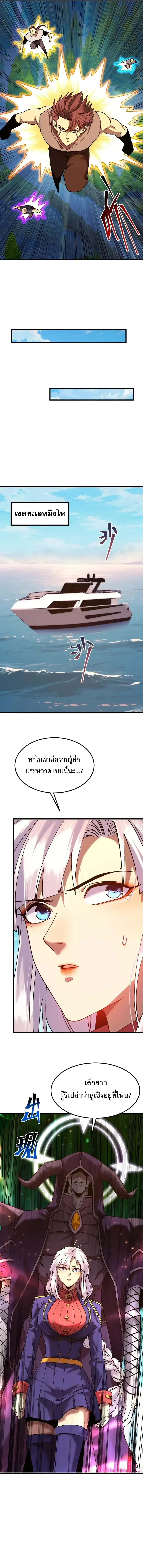 Logging 10000 Years into the Future เทพไร้พ่าย ลุยเดี่ยวอนาคตหมื่นปี ตอนที่ 211 หน้า 10