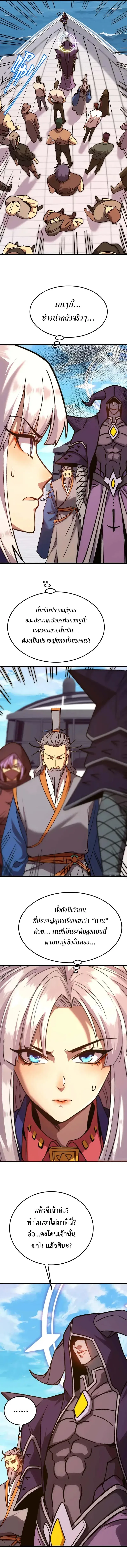 Logging 10000 Years into the Future เทพไร้พ่าย ลุยเดี่ยวอนาคตหมื่นปี ตอนที่ 211 หน้า 11