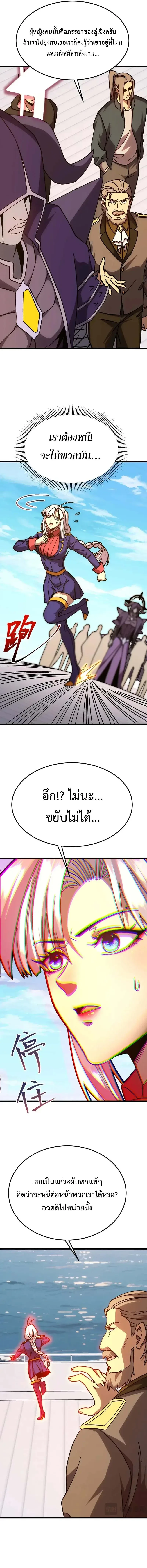 Logging 10000 Years into the Future เทพไร้พ่าย ลุยเดี่ยวอนาคตหมื่นปี ตอนที่ 211 หน้า 12