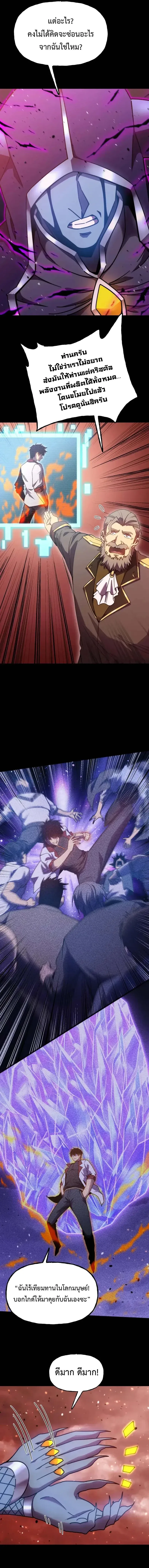 Logging 10000 Years into the Future เทพไร้พ่าย ลุยเดี่ยวอนาคตหมื่นปี ตอนที่ 211 หน้า 2